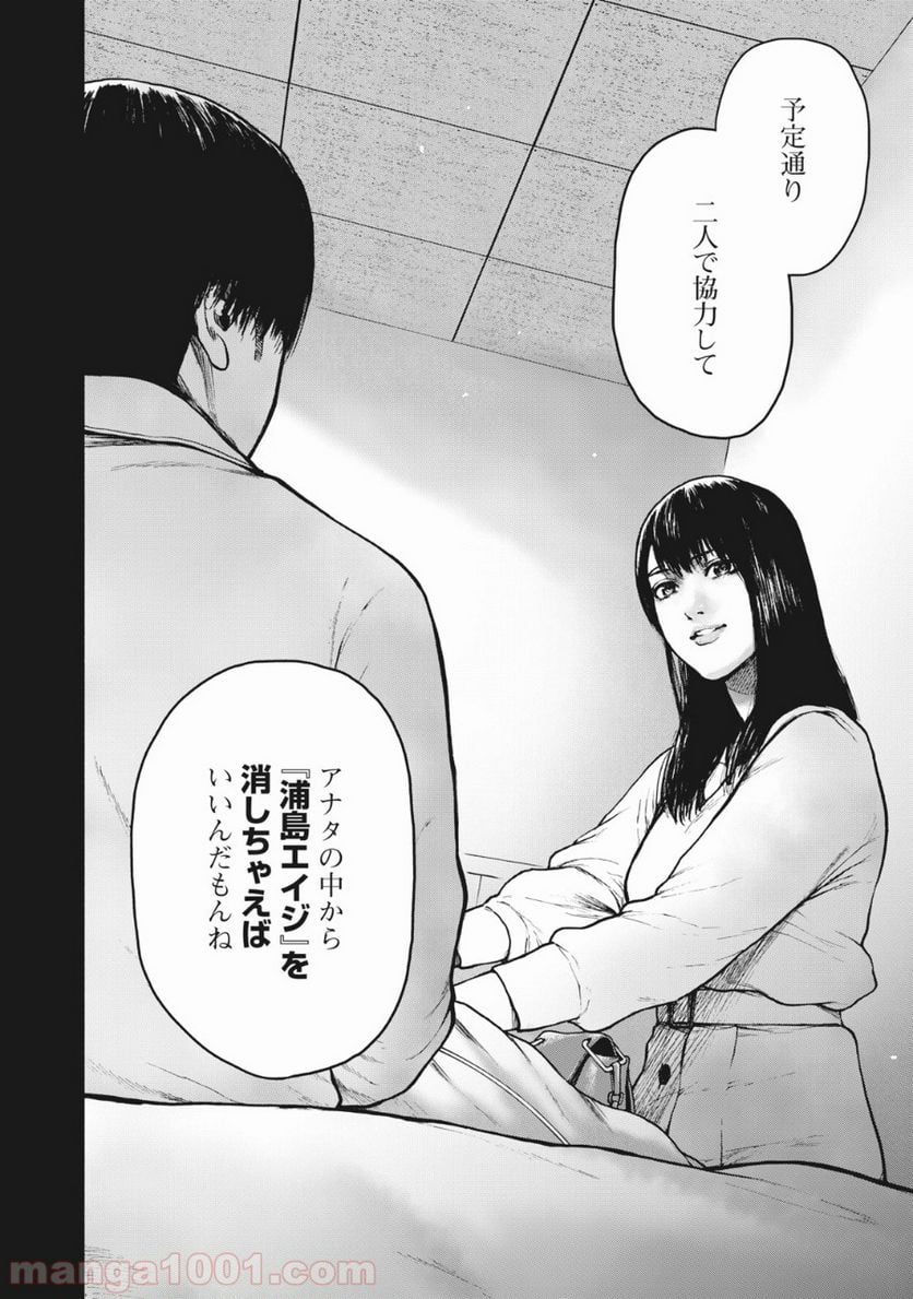 親愛なる僕へ殺意をこめて 第55話 - Page 19