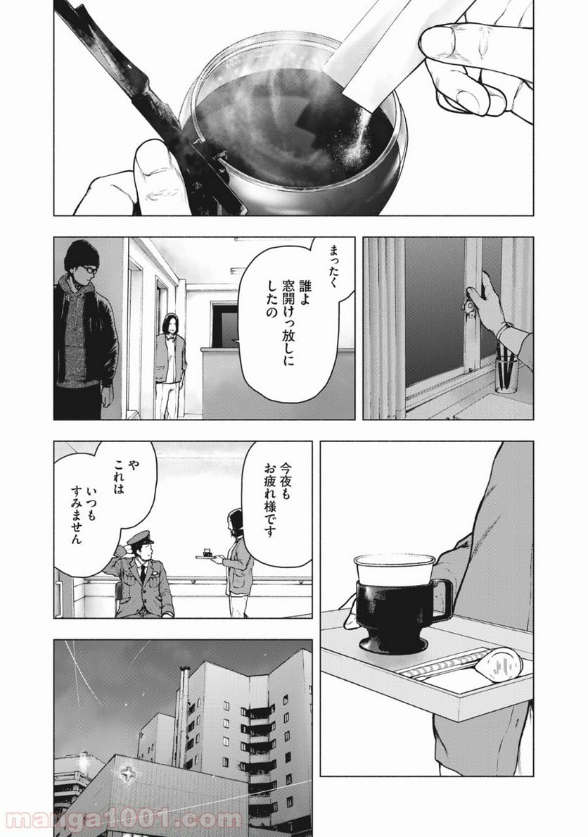 親愛なる僕へ殺意をこめて 第55話 - Page 3