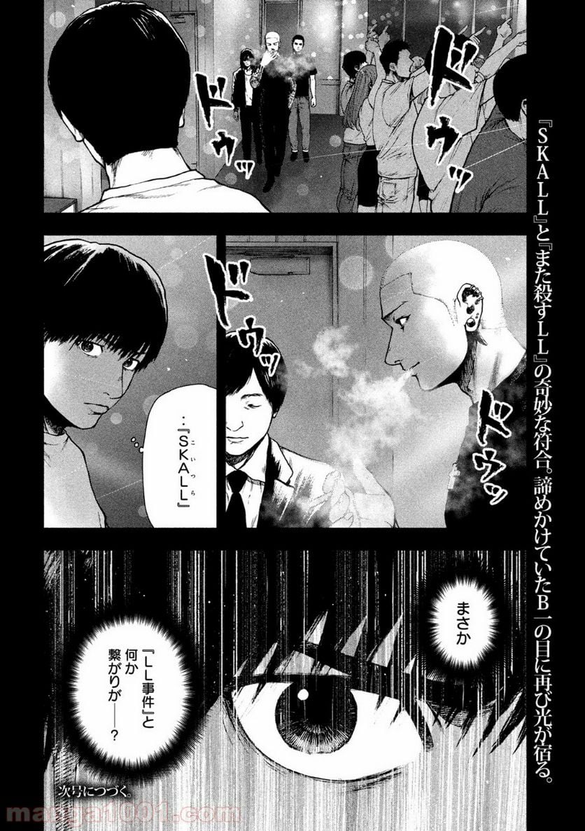 親愛なる僕へ殺意をこめて 第48話 - Page 20