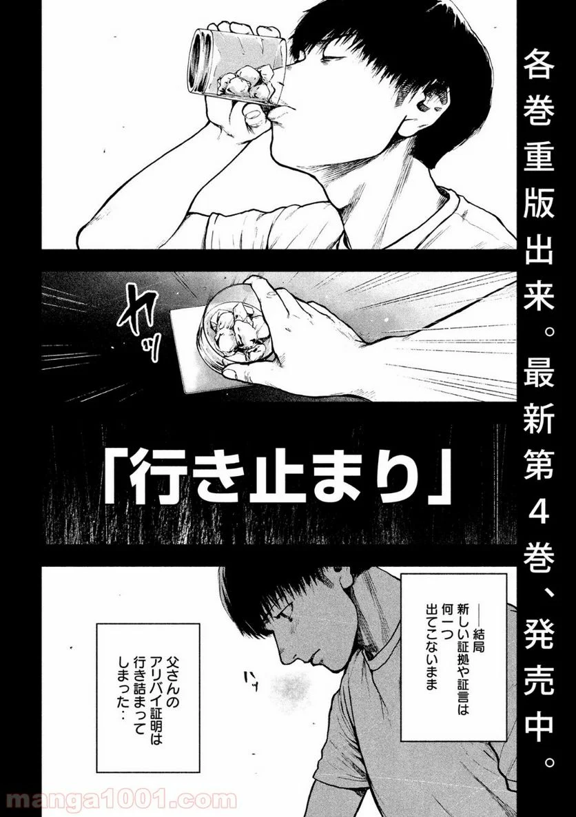 親愛なる僕へ殺意をこめて 第48話 - Page 4