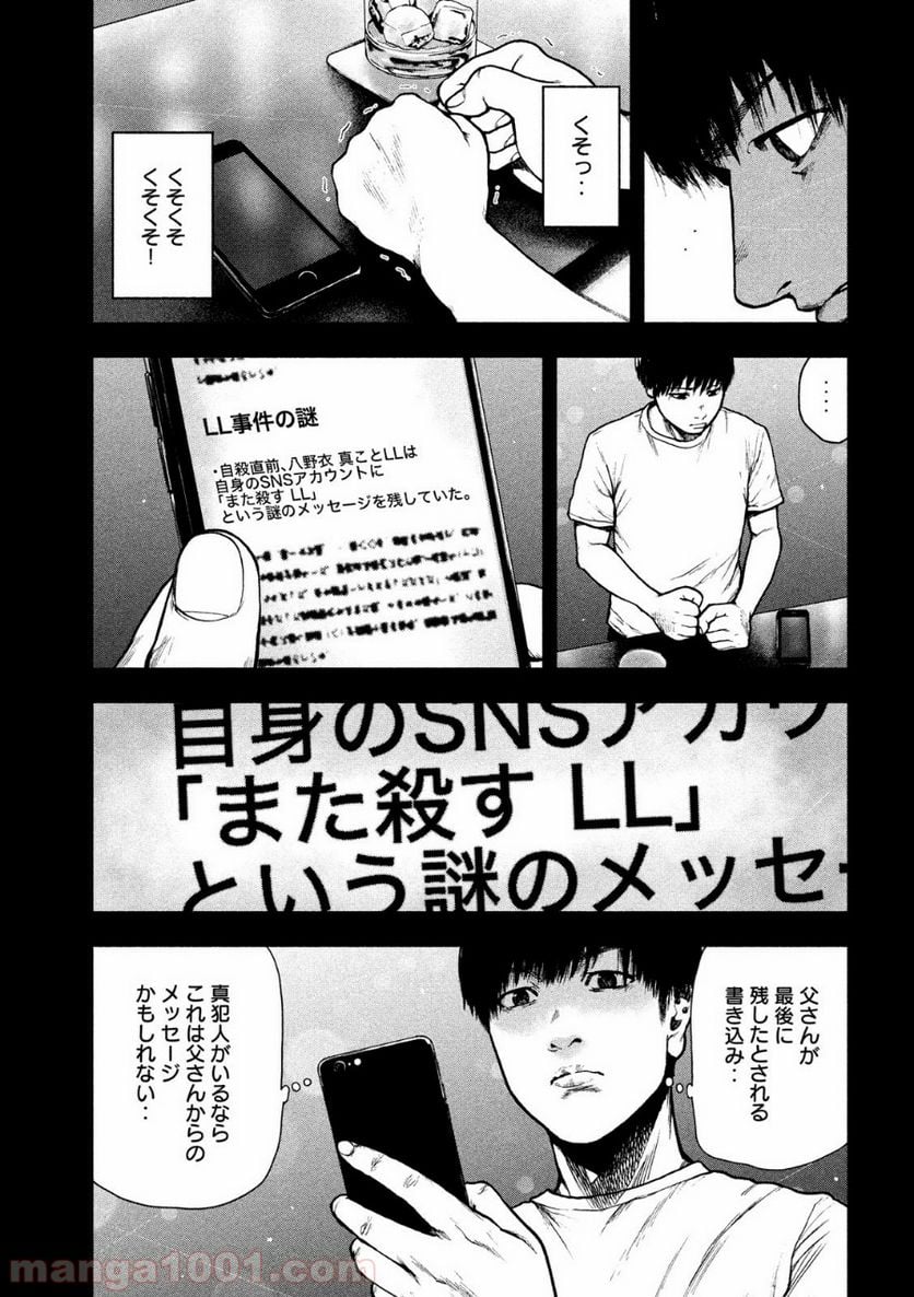 親愛なる僕へ殺意をこめて 第48話 - Page 5