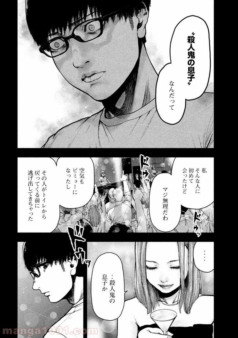 親愛なる僕へ殺意をこめて 第48話 - Page 8