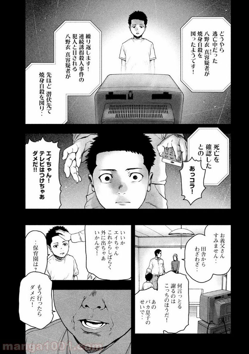 親愛なる僕へ殺意をこめて 第42話 - Page 11