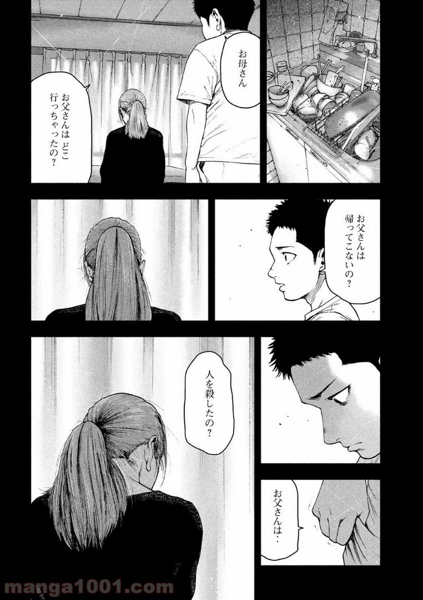 親愛なる僕へ殺意をこめて 第42話 - Page 12