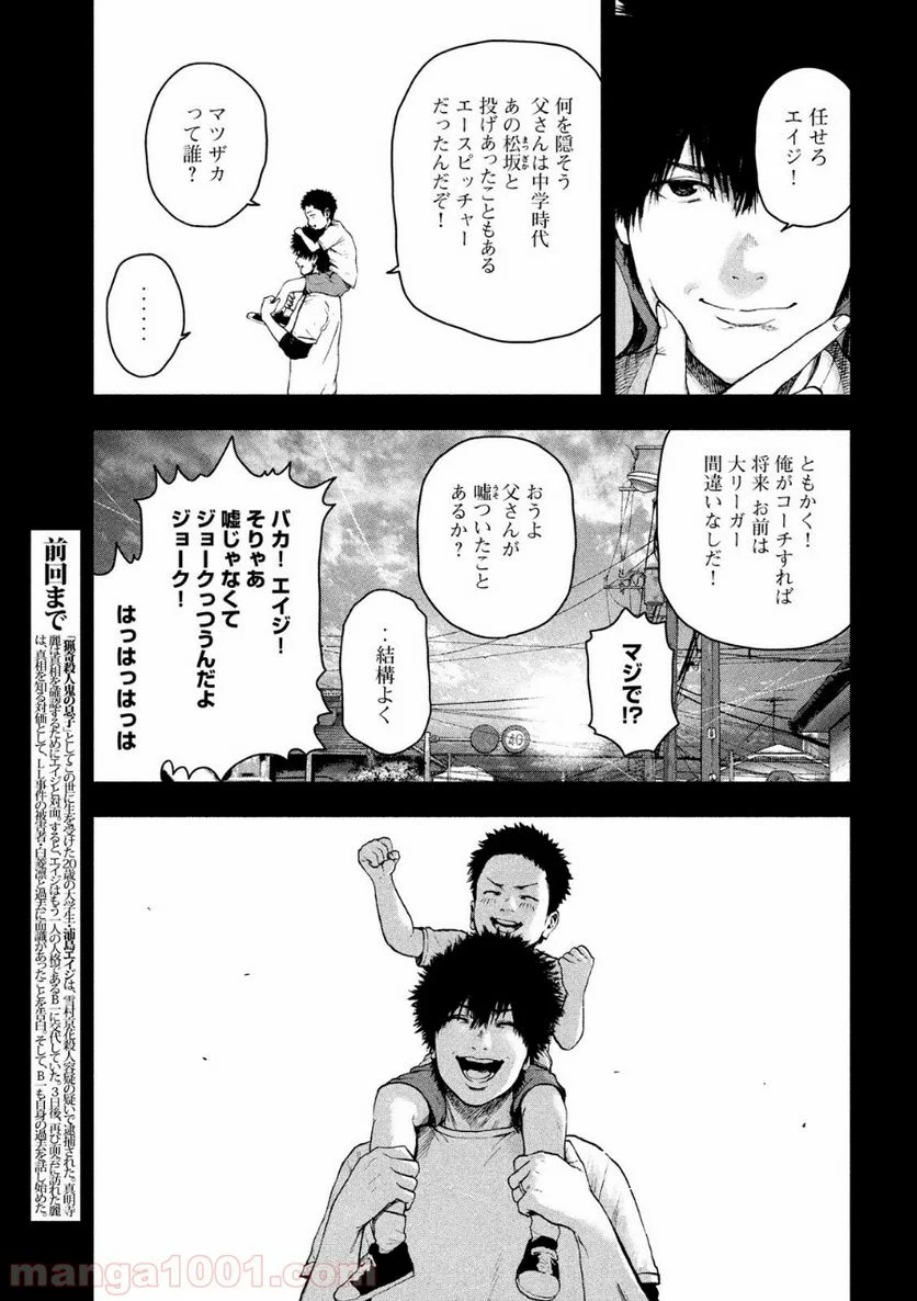 親愛なる僕へ殺意をこめて 第42話 - Page 3