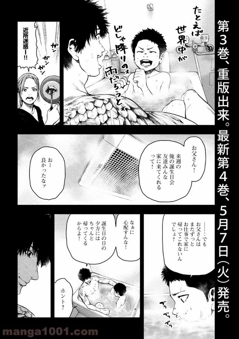 親愛なる僕へ殺意をこめて 第42話 - Page 4