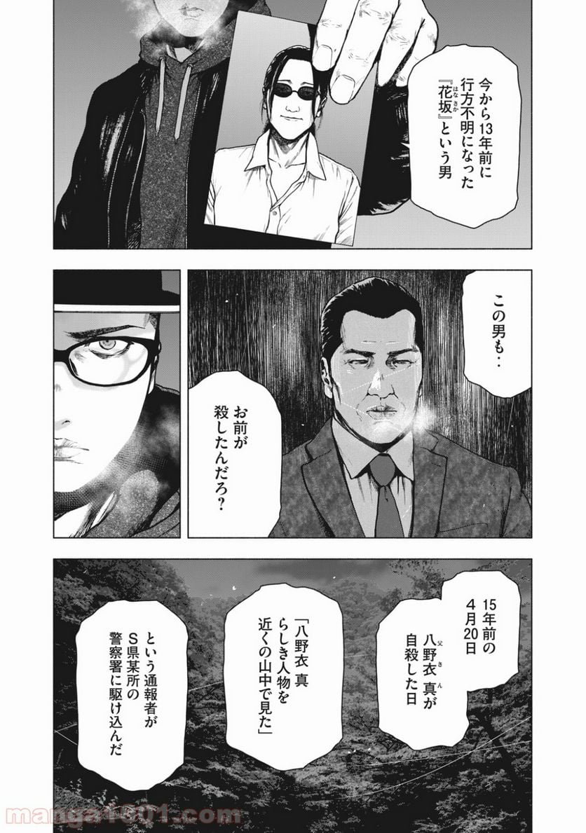 親愛なる僕へ殺意をこめて 第63話 - Page 2