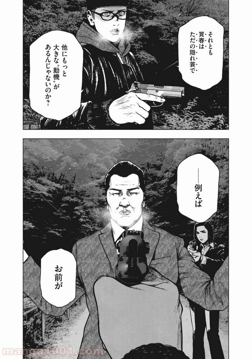 親愛なる僕へ殺意をこめて 第63話 - Page 16