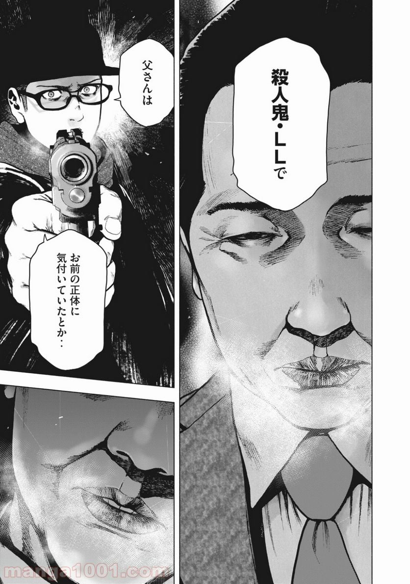 親愛なる僕へ殺意をこめて 第63話 - Page 17