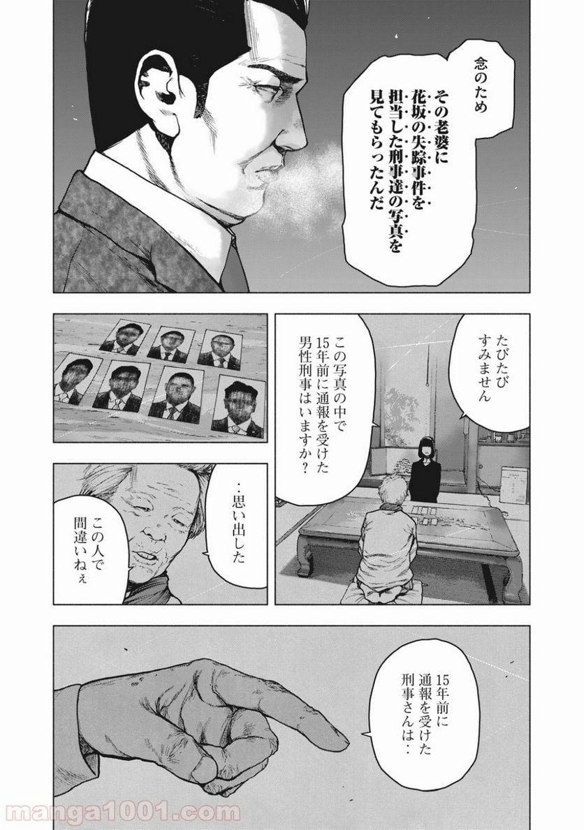 親愛なる僕へ殺意をこめて 第63話 - Page 4