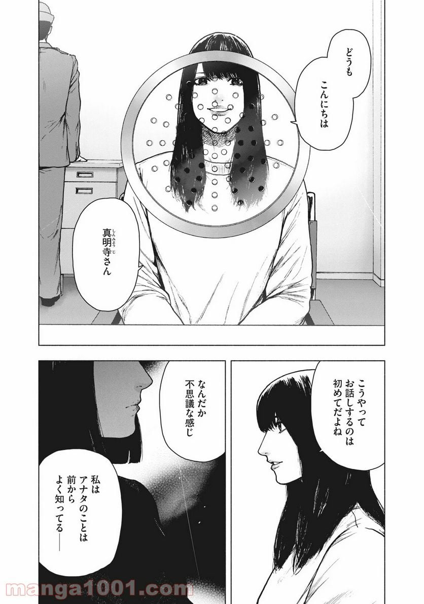 親愛なる僕へ殺意をこめて 第92話 - Page 14