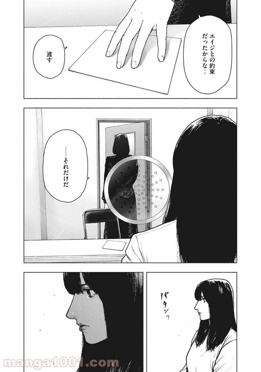 親愛なる僕へ殺意をこめて 第92話 - Page 17