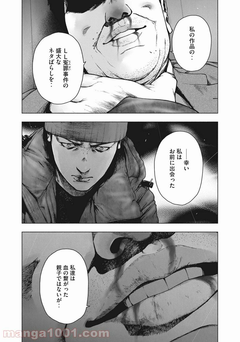 親愛なる僕へ殺意をこめて 第88話 - Page 7