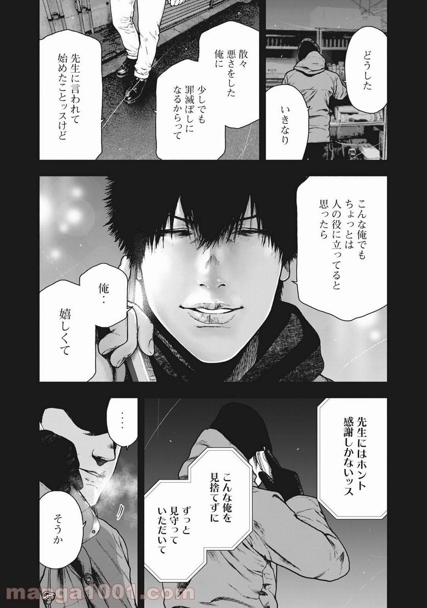 親愛なる僕へ殺意をこめて 第85話 - Page 13