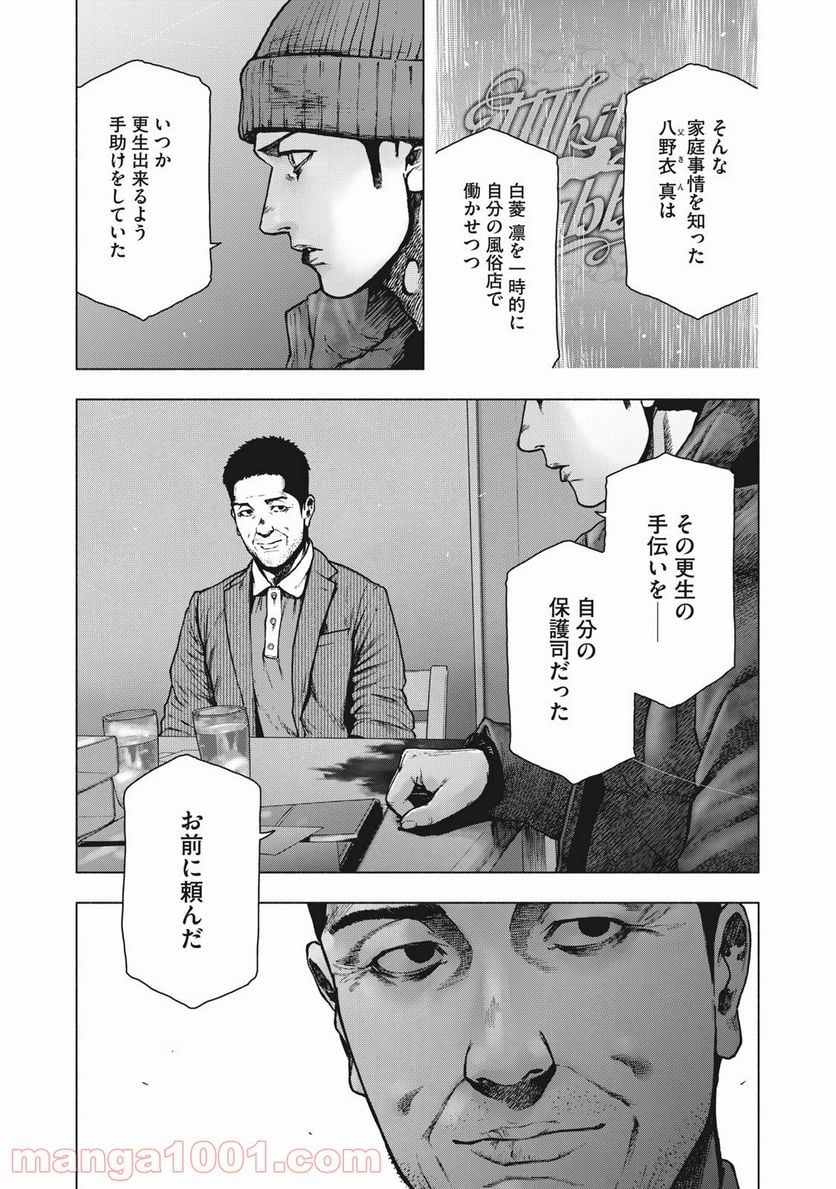 親愛なる僕へ殺意をこめて 第85話 - Page 8