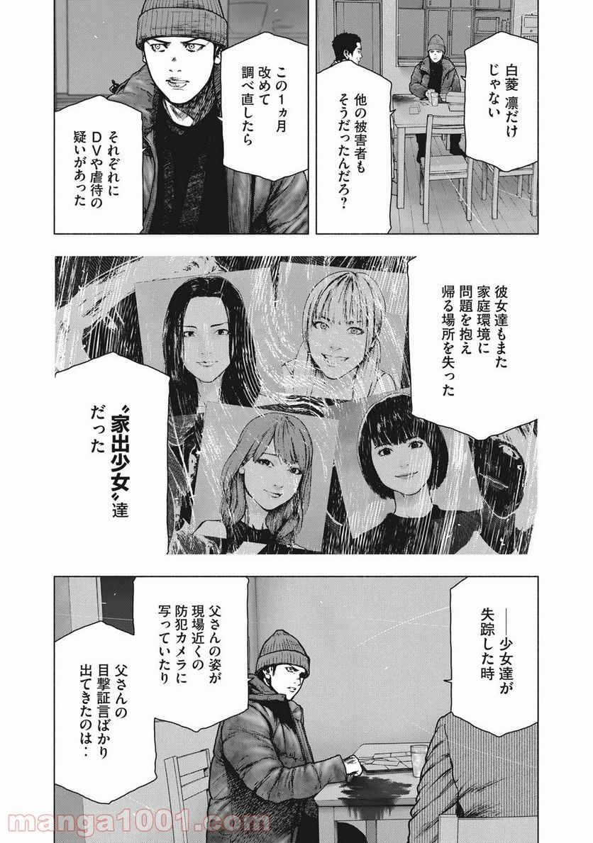 親愛なる僕へ殺意をこめて 第85話 - Page 9