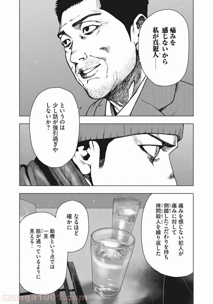 親愛なる僕へ殺意をこめて 第81話 - Page 12