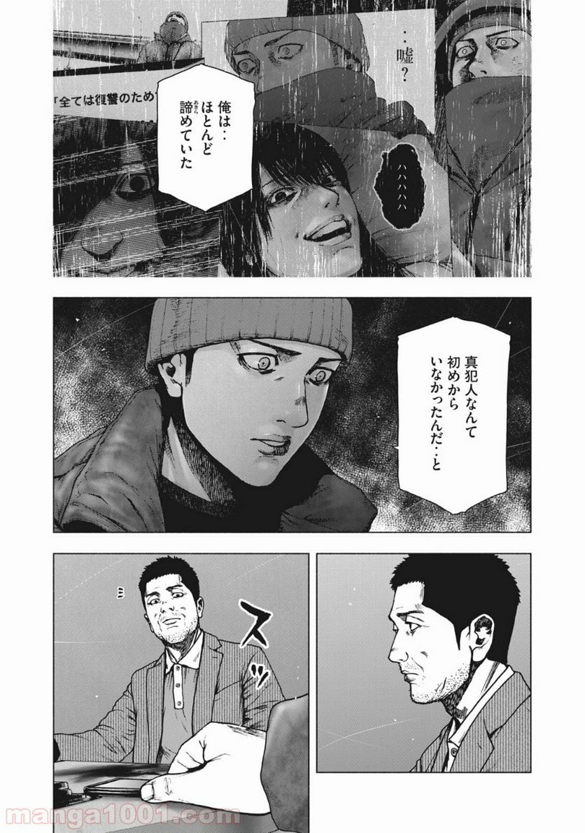 親愛なる僕へ殺意をこめて 第81話 - Page 15