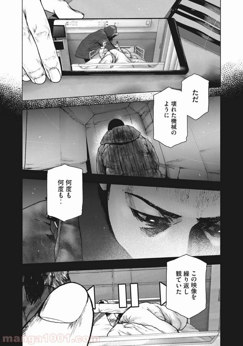 親愛なる僕へ殺意をこめて 第81話 - Page 16