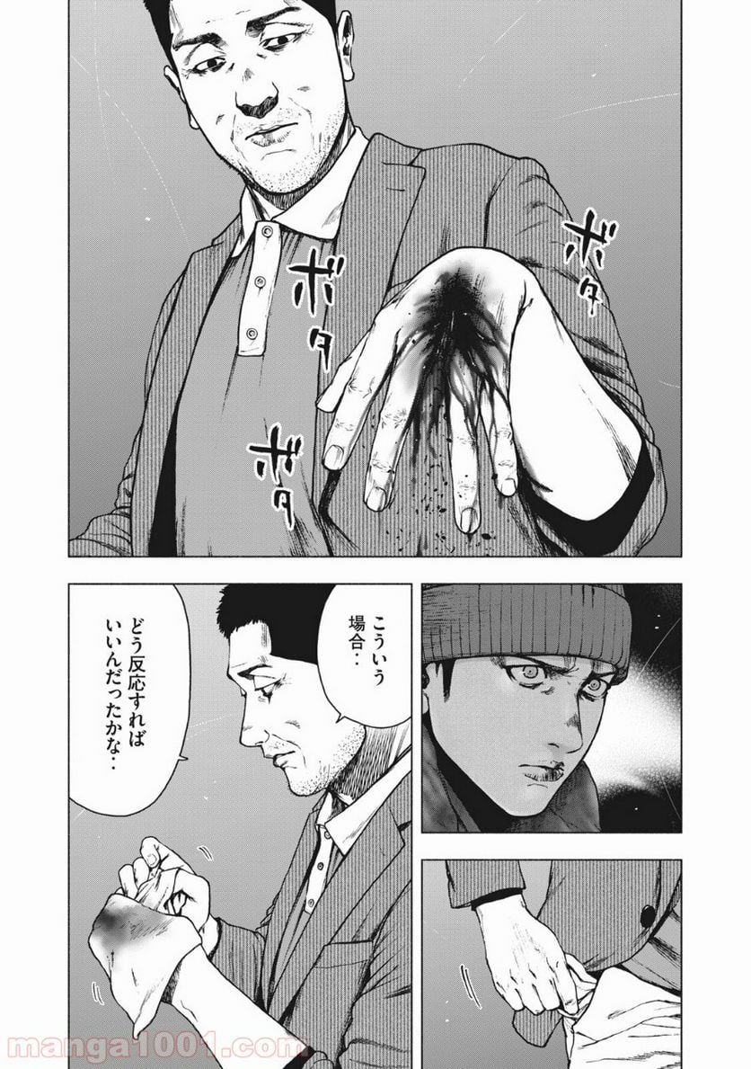 親愛なる僕へ殺意をこめて 第81話 - Page 4