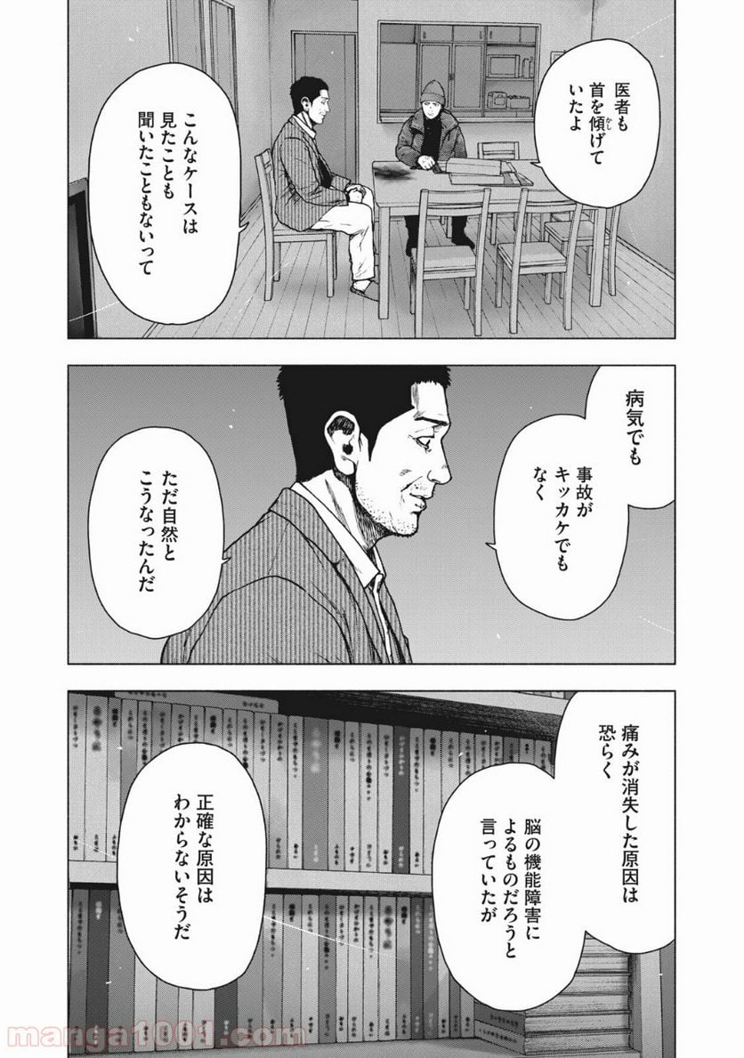 親愛なる僕へ殺意をこめて 第81話 - Page 8