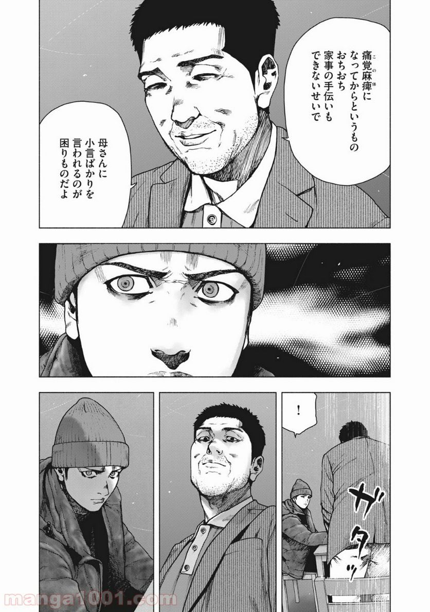 親愛なる僕へ殺意をこめて 第81話 - Page 9