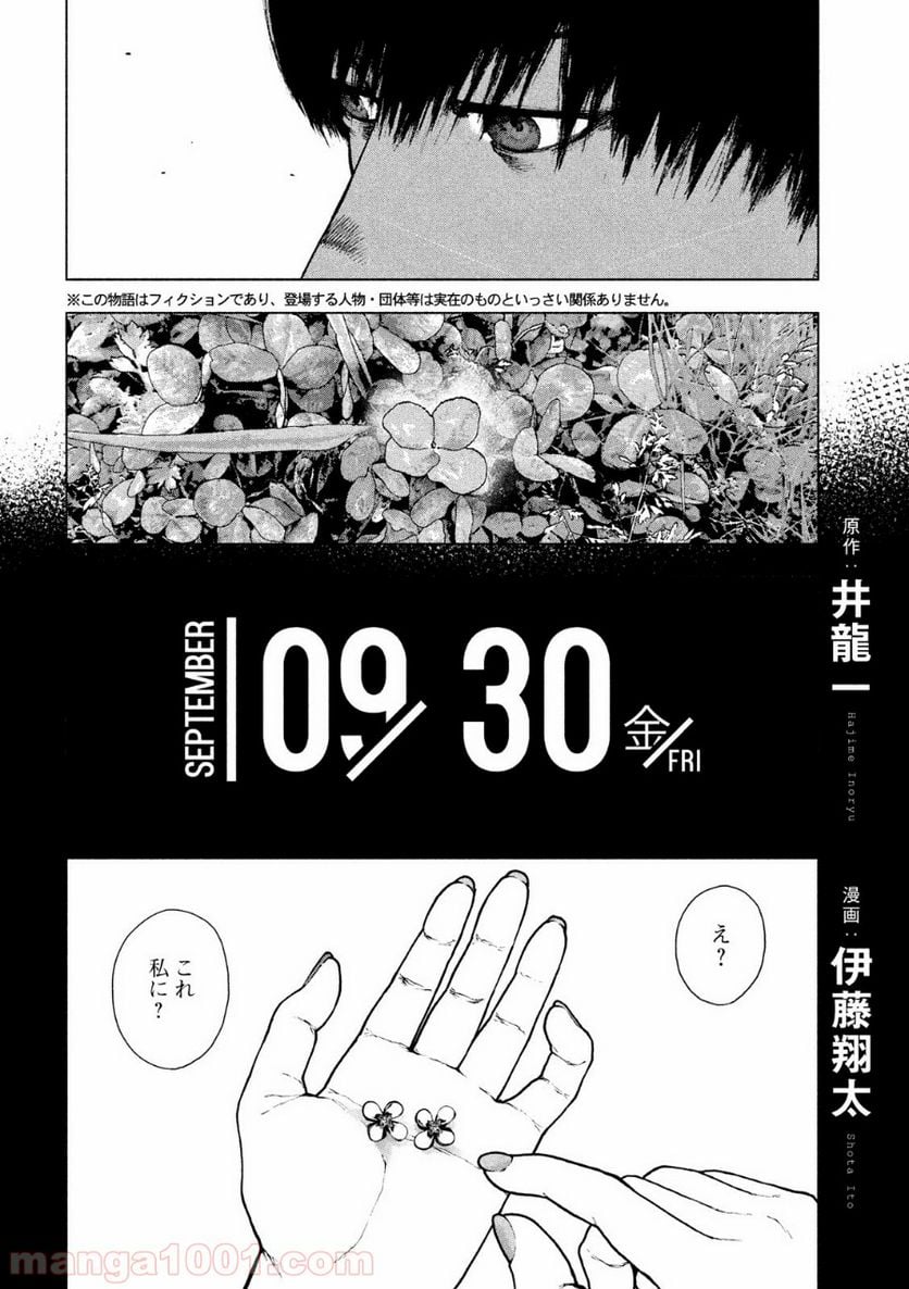 親愛なる僕へ殺意をこめて 第50話 - Page 2