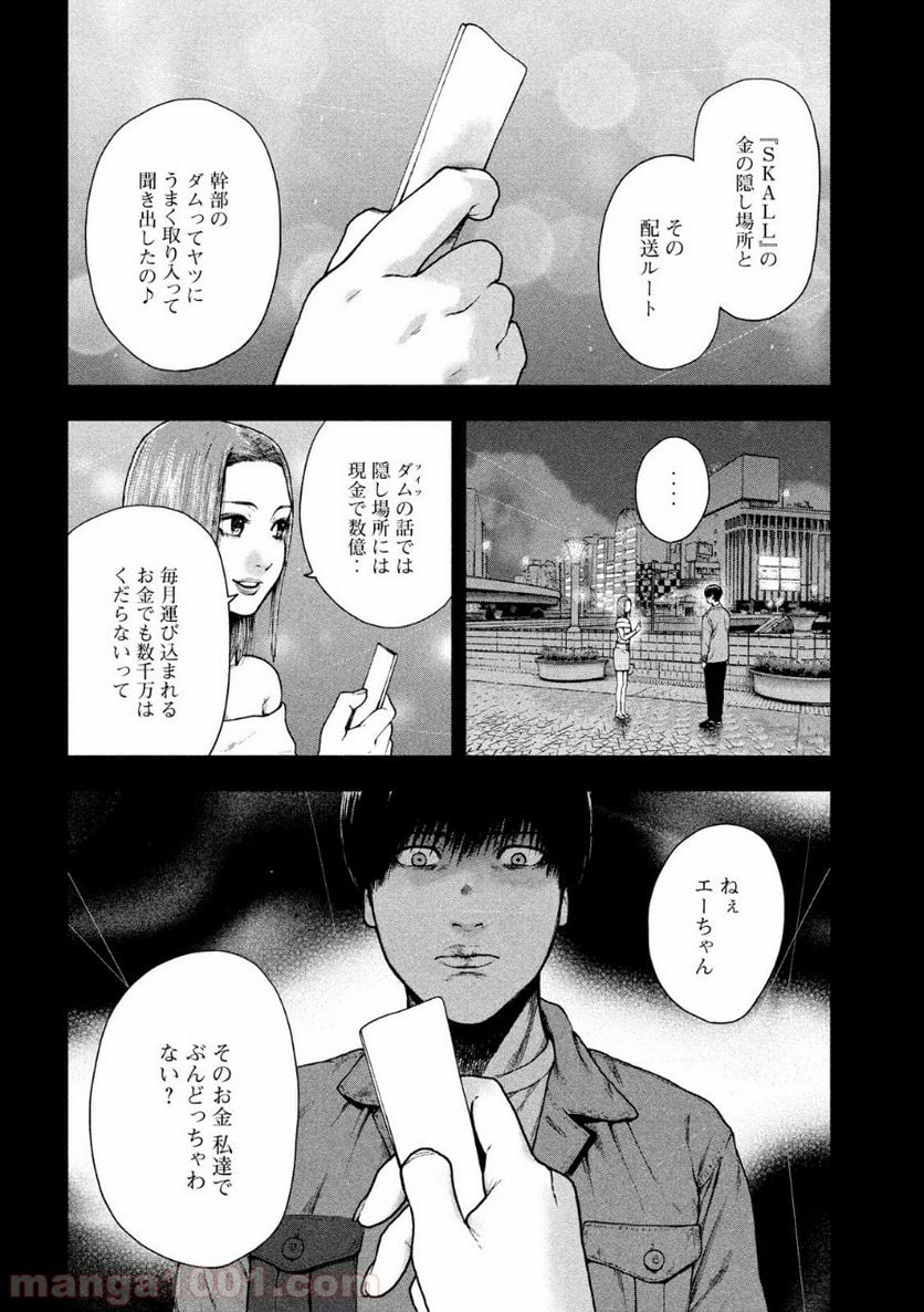 親愛なる僕へ殺意をこめて 第50話 - Page 16