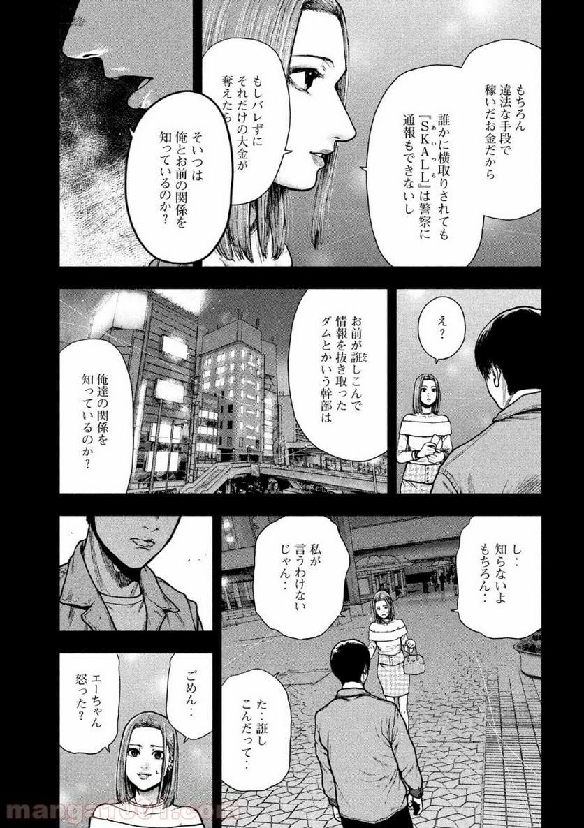 親愛なる僕へ殺意をこめて 第50話 - Page 17