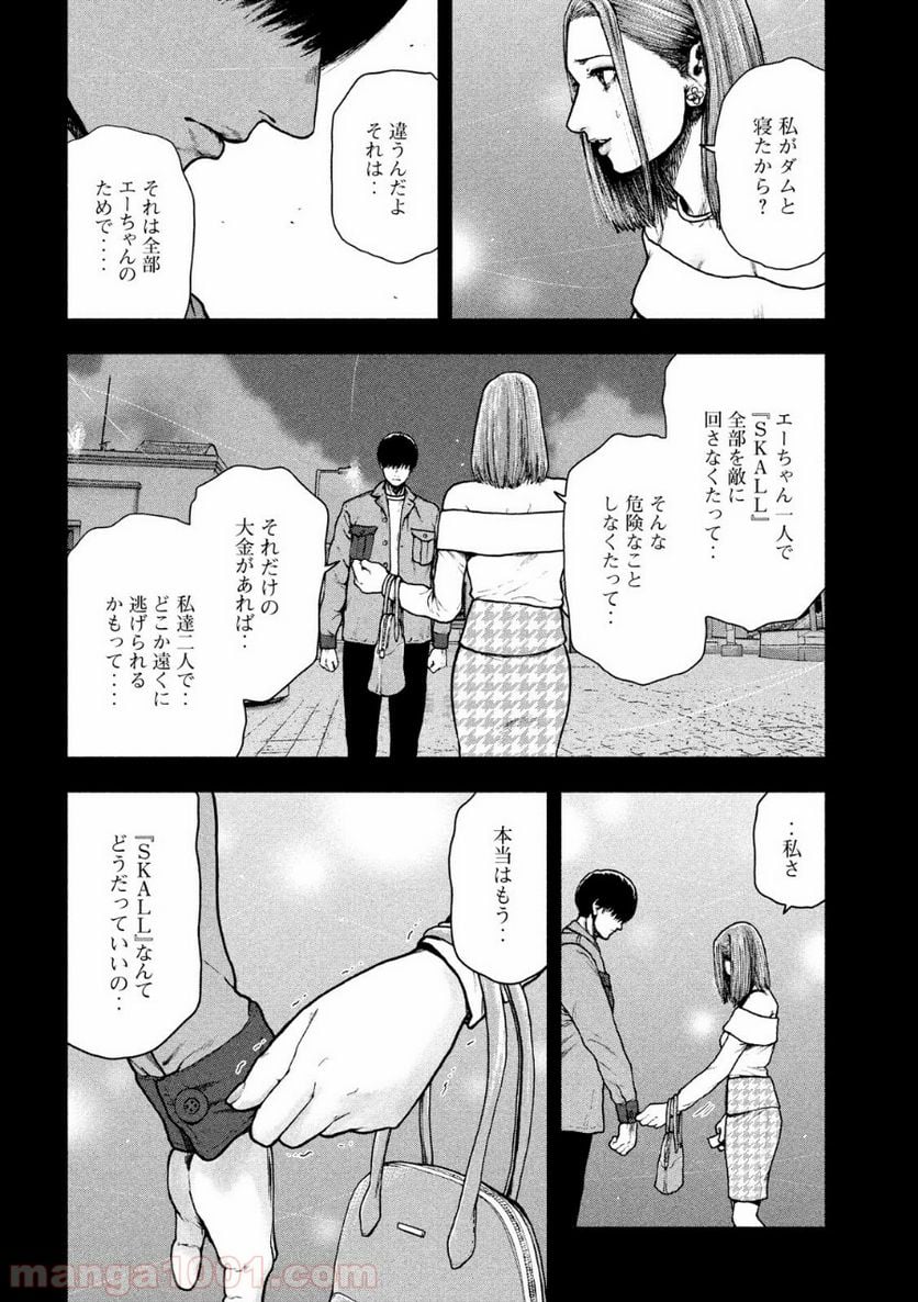 親愛なる僕へ殺意をこめて 第50話 - Page 18