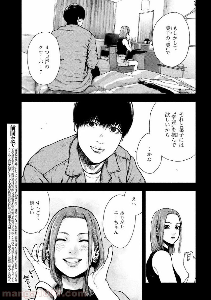 親愛なる僕へ殺意をこめて 第50話 - Page 3