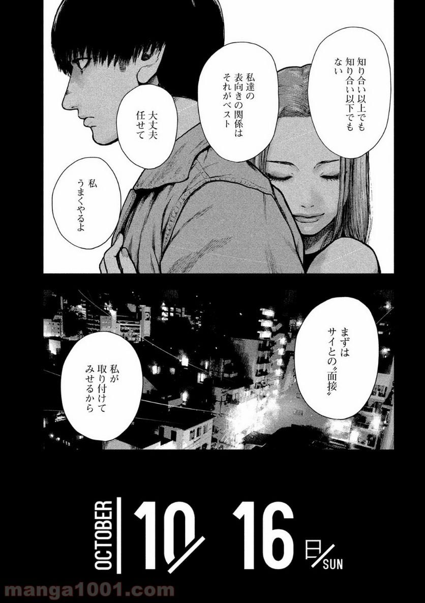 親愛なる僕へ殺意をこめて 第50話 - Page 7