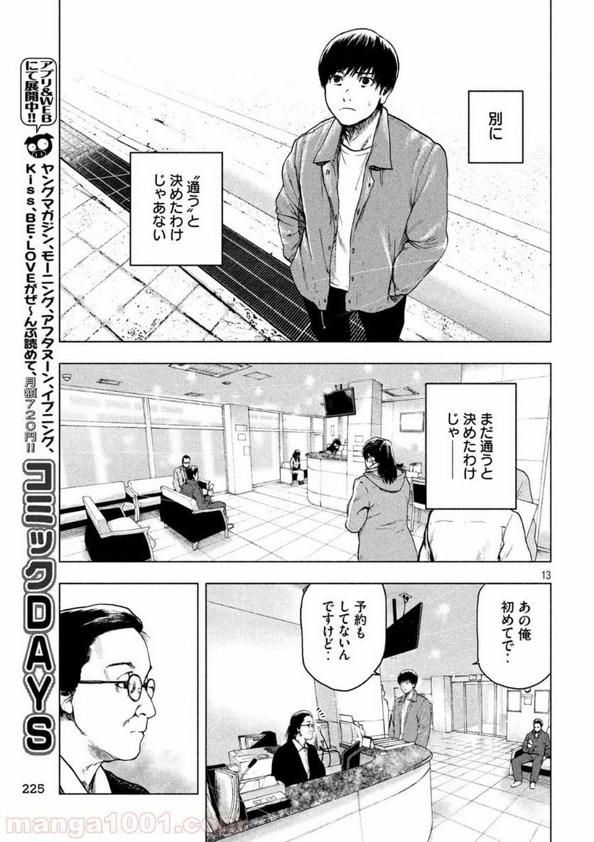 親愛なる僕へ殺意をこめて 第25話 - Page 13