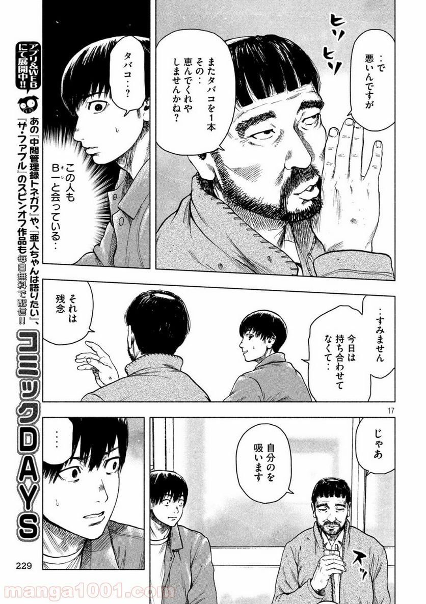 親愛なる僕へ殺意をこめて 第25話 - Page 17