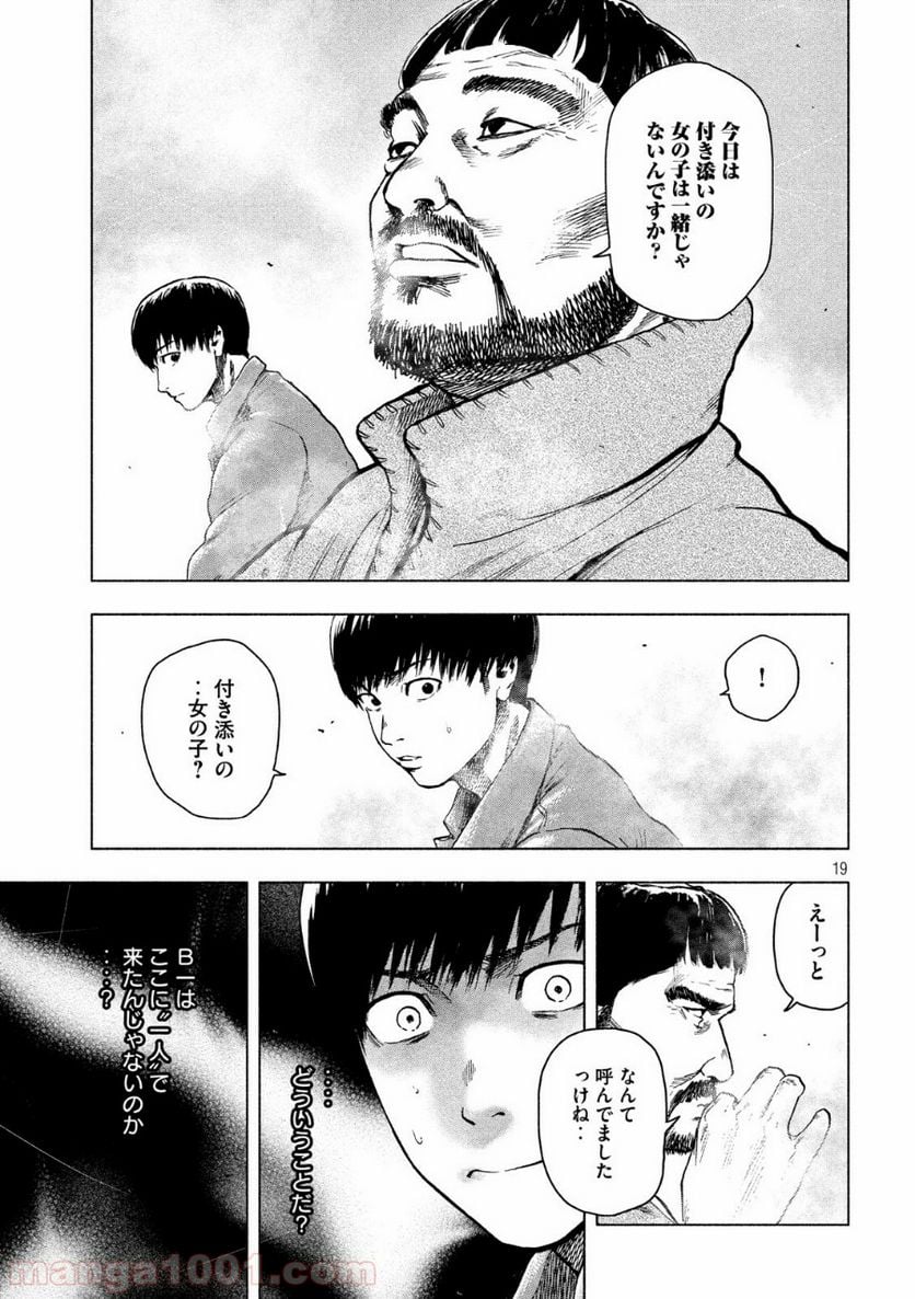 親愛なる僕へ殺意をこめて 第25話 - Page 19