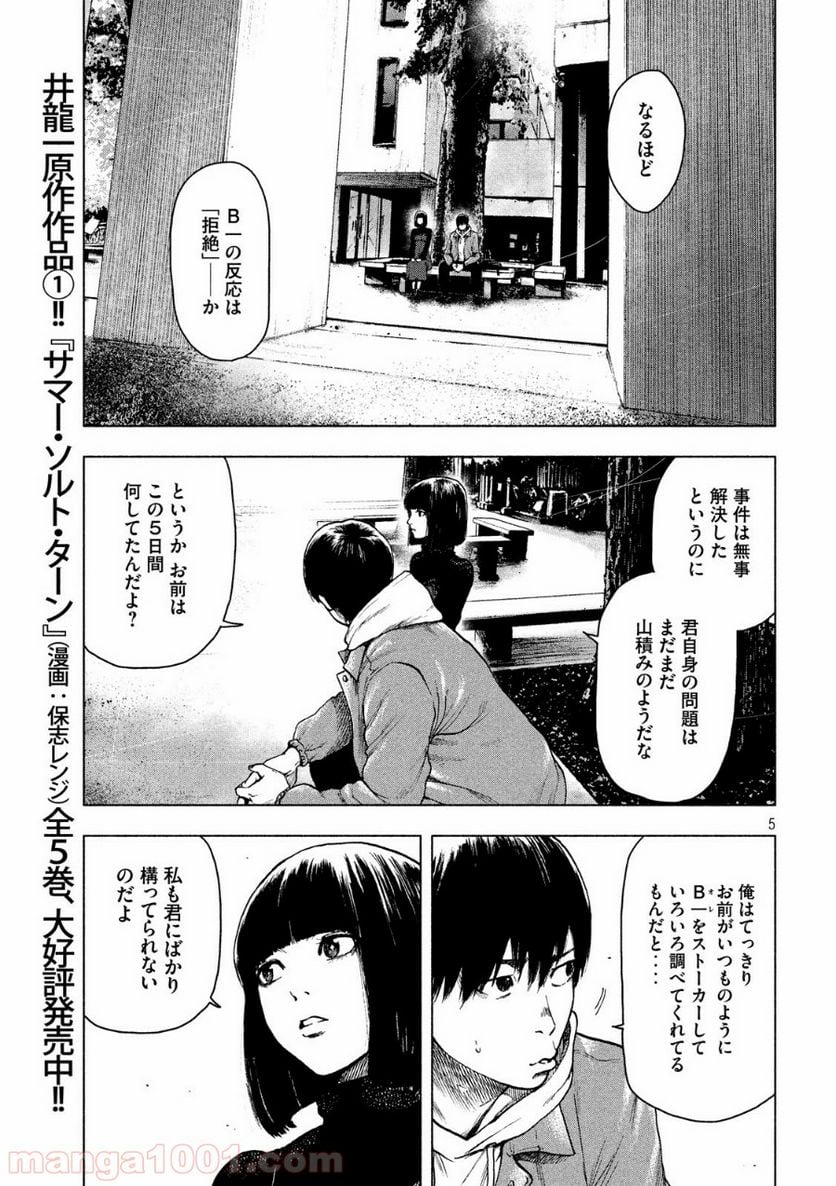 親愛なる僕へ殺意をこめて 第25話 - Page 5