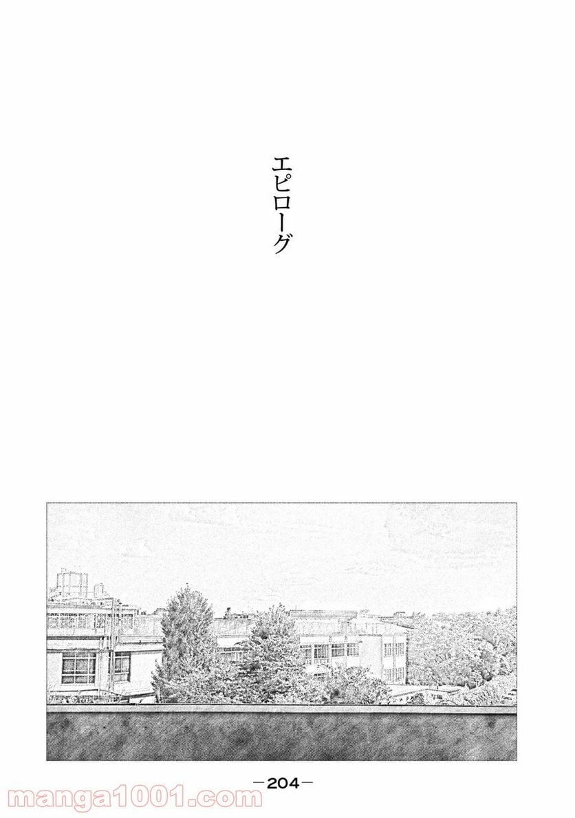 親愛なる僕へ殺意をこめて 第98話 - Page 1