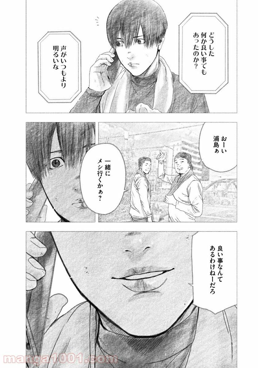 親愛なる僕へ殺意をこめて 第98話 - Page 16