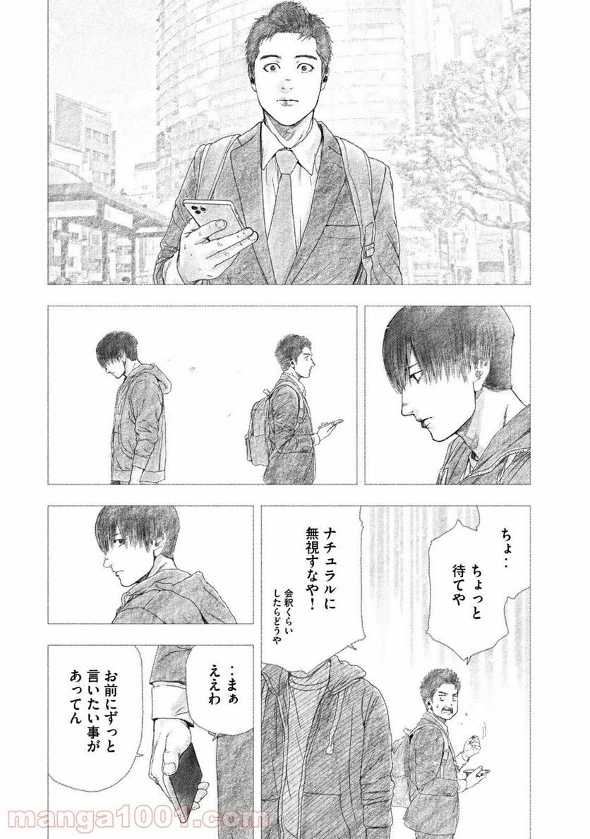 親愛なる僕へ殺意をこめて 第98話 - Page 9