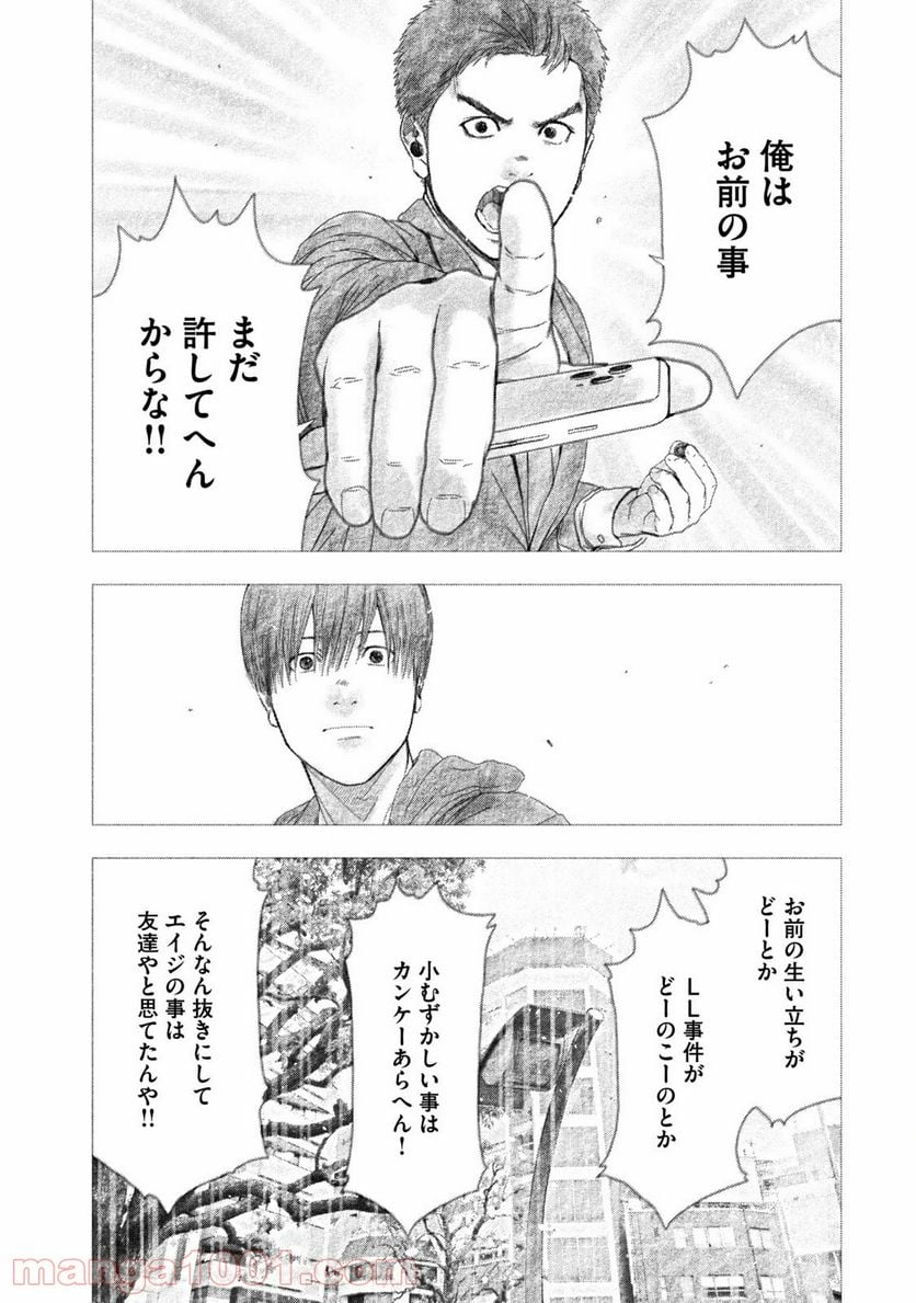 親愛なる僕へ殺意をこめて 第98話 - Page 10