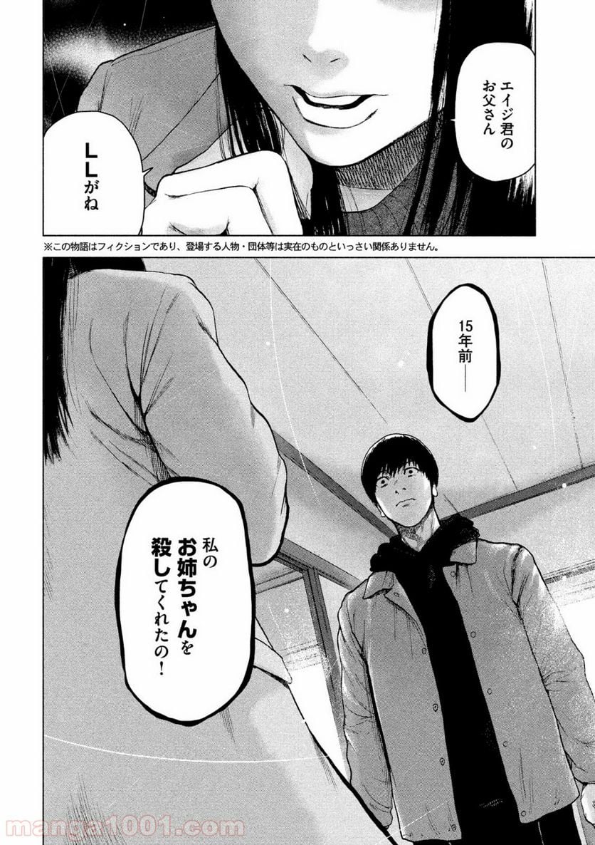 親愛なる僕へ殺意をこめて 第34話 - Page 2