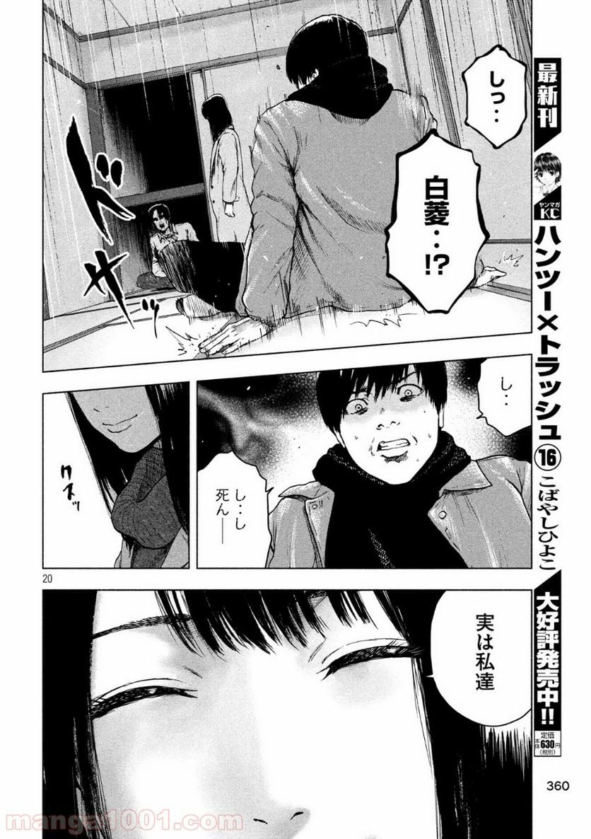 親愛なる僕へ殺意をこめて 第34話 - Page 20