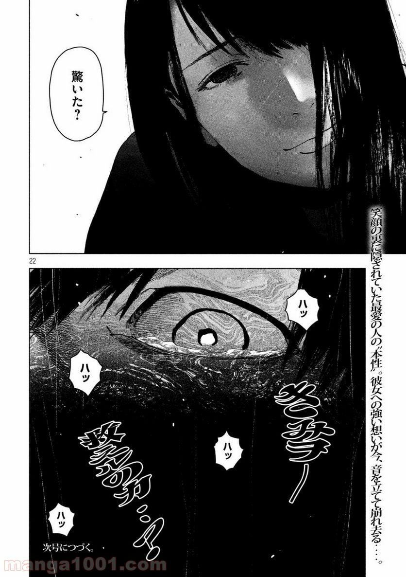 親愛なる僕へ殺意をこめて 第34話 - Page 22