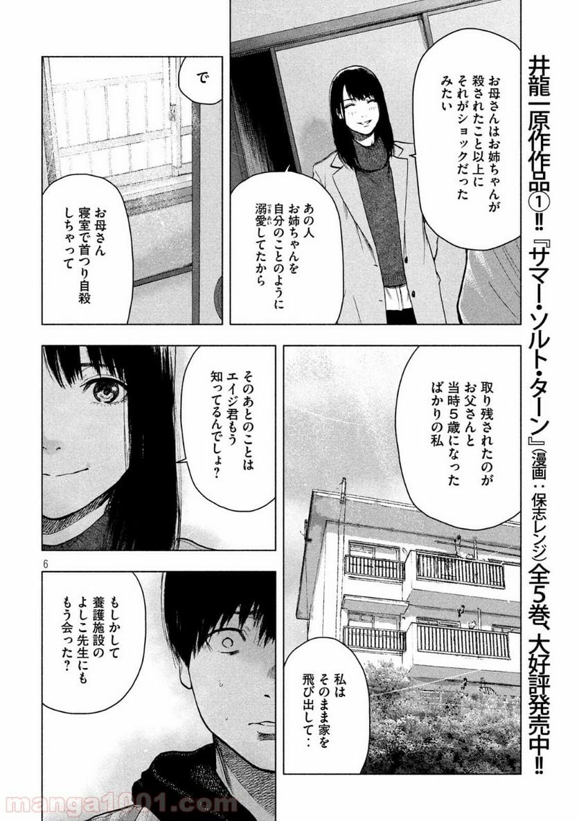 親愛なる僕へ殺意をこめて 第34話 - Page 6