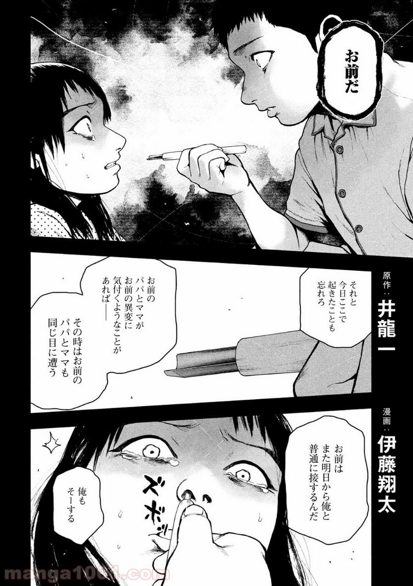 親愛なる僕へ殺意をこめて 第46話 - Page 2