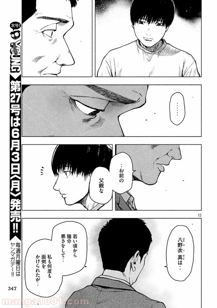 親愛なる僕へ殺意をこめて 第46話 - Page 13