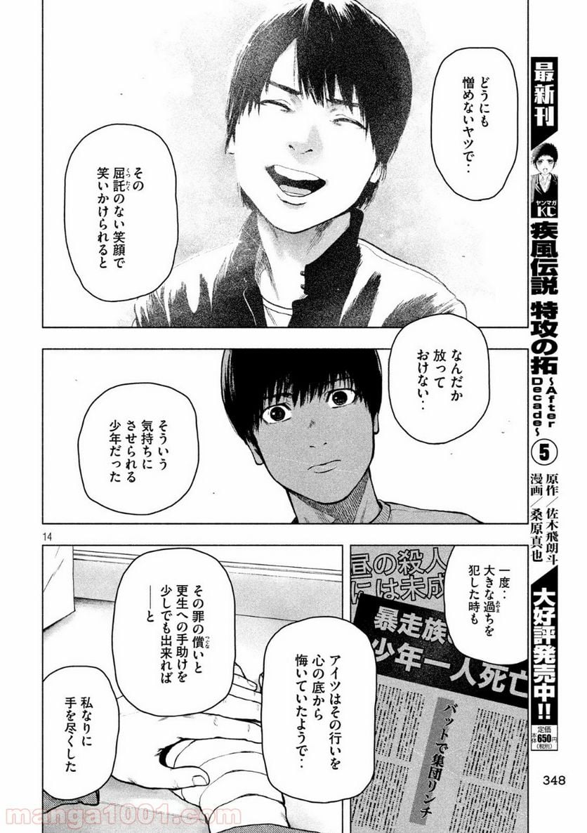 親愛なる僕へ殺意をこめて 第46話 - Page 14