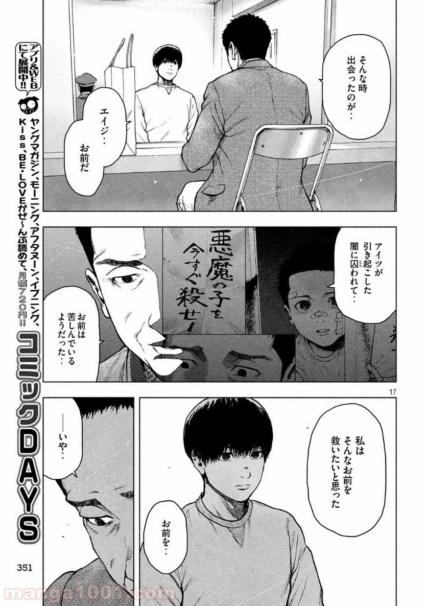 親愛なる僕へ殺意をこめて 第46話 - Page 17