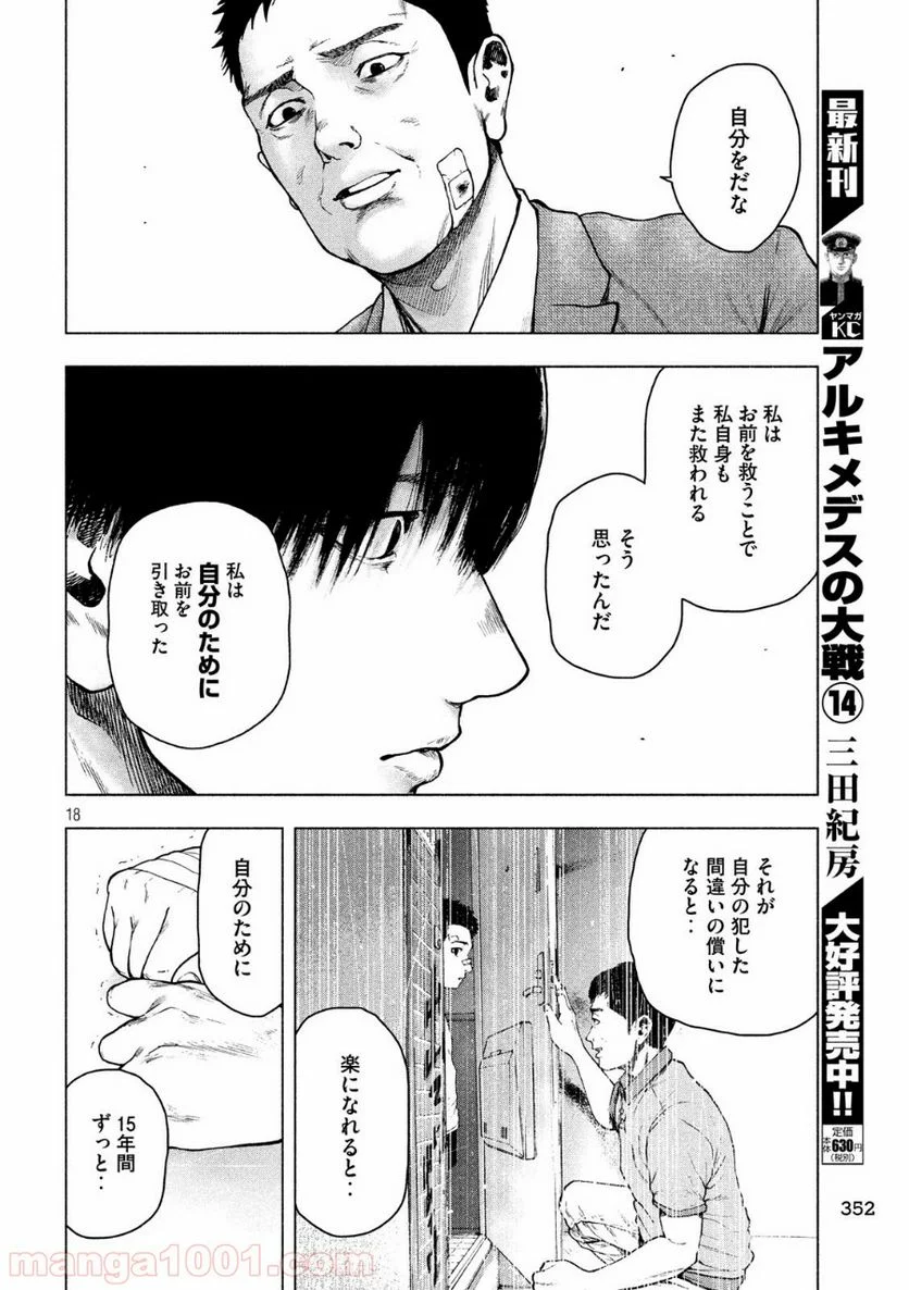 親愛なる僕へ殺意をこめて 第46話 - Page 18