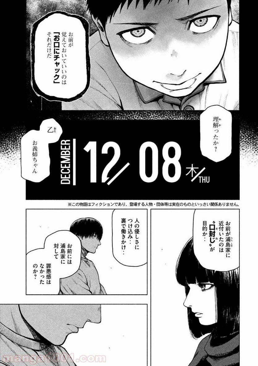 親愛なる僕へ殺意をこめて 第46話 - Page 3